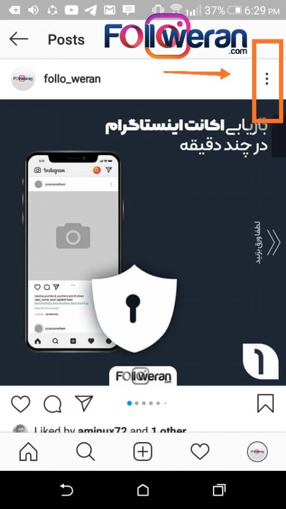 مرحله اول از قرار دادن هشتگ در اینستاگرام پس از انتشار
