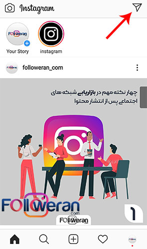 دایرکت اینستاگرام