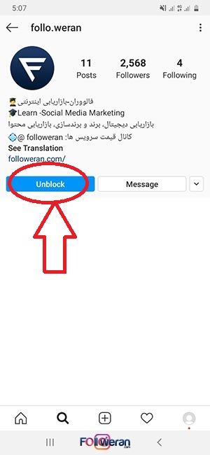 کلیک بر دکمه unblock برای رفع بلاک دوطرف در اینستاگرام