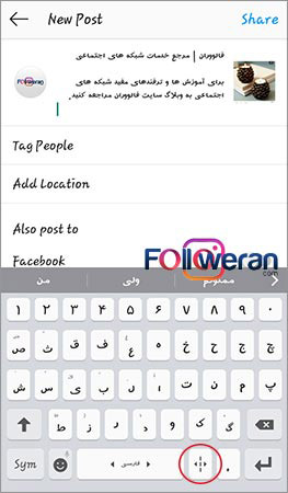 ایجاد فاصله بین خطوط در بیو و کپشن اینستاگرام با نیم فاصله کیبورد