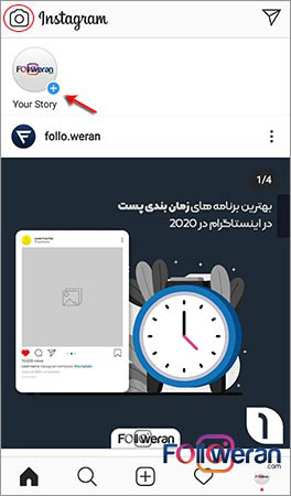 روش گذاشتن لایو دو نفره در اینستاگرام با استوری