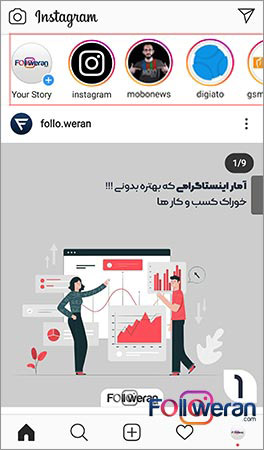 مشاهده استوری اینستاگرام