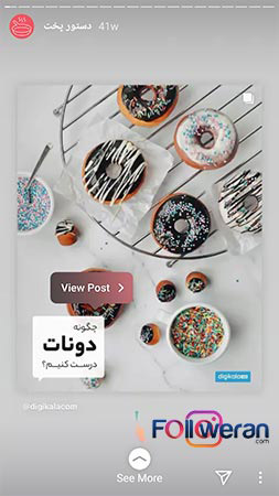 آنالیز استوری اینستاگرام Swipe-Ups