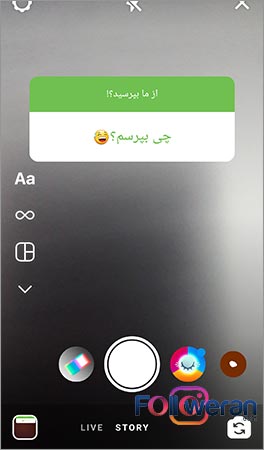 پاسخ به سوالات پرسیده شده در استیکر استوری اینستاگرام