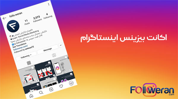 انواع اکانت های اینستاگرام