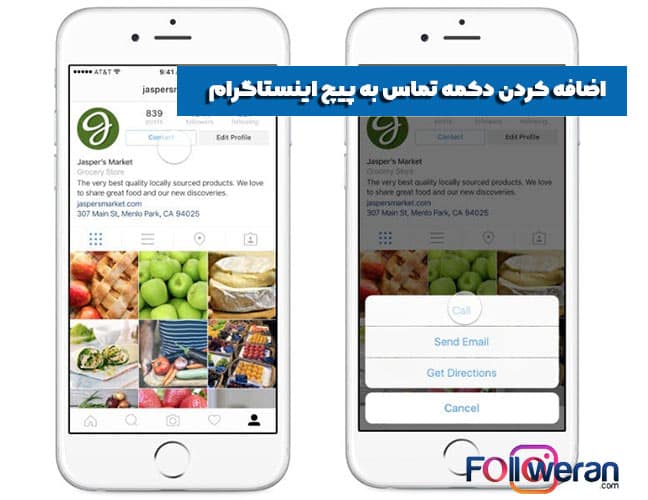 اضافه كردن call به اينستاگرام