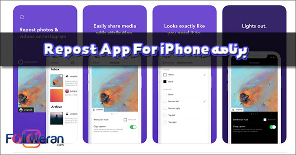 برنامه Repost App For iPhone برای اسکرین شات مخفیانه از استوری اینستاگرام