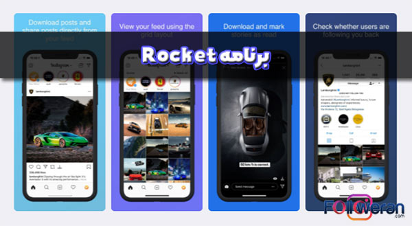 برنامه Rocket برای گرفتن اسکرین شات مخفیانه از استوری اینستاگرام
