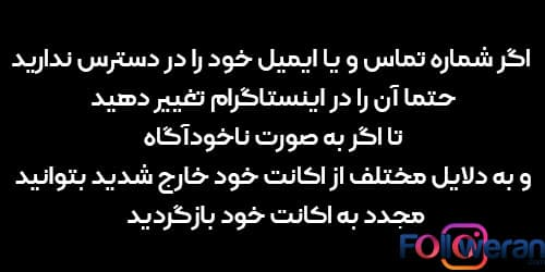 تغییر ایمیل و شماره تلفن اینستاگرام
