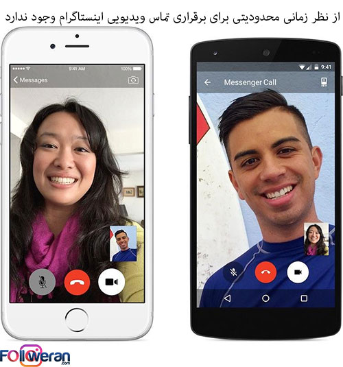 تماس ویدیویی اینستاگرام