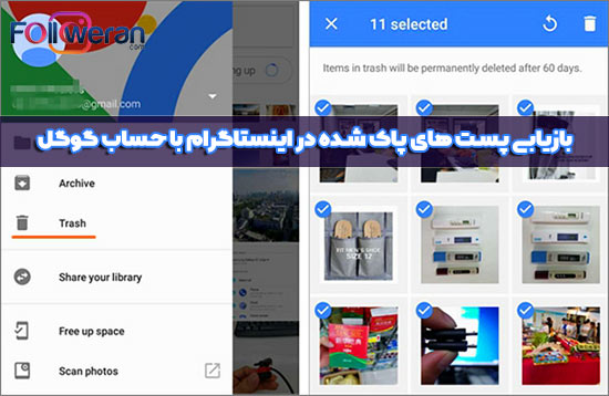بازیابی پست های پاک شده در اینستاگرام با استفاده از حساب گوگل
