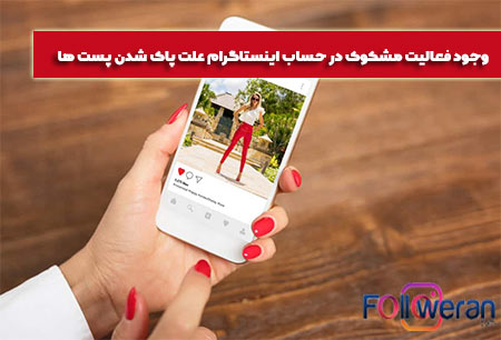وجود فعالیت مشکوک در حساب