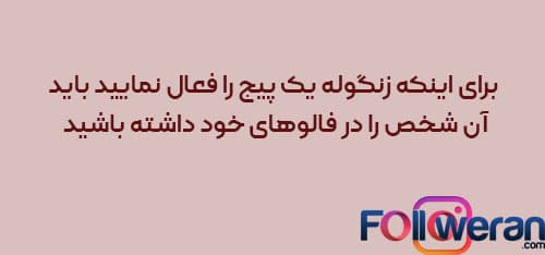 فعال سازی زنگوله در اپلیکیشن اینستا