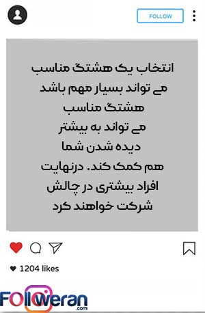 برای چالش هشتگ مناسب انتخاب کنید