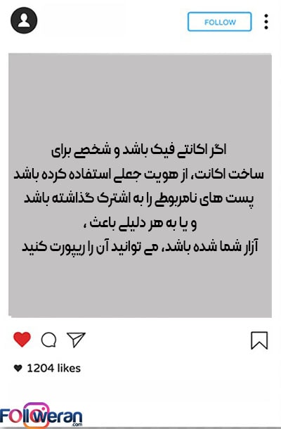 ریپورت کردن یک اکانت در اینستاگرام