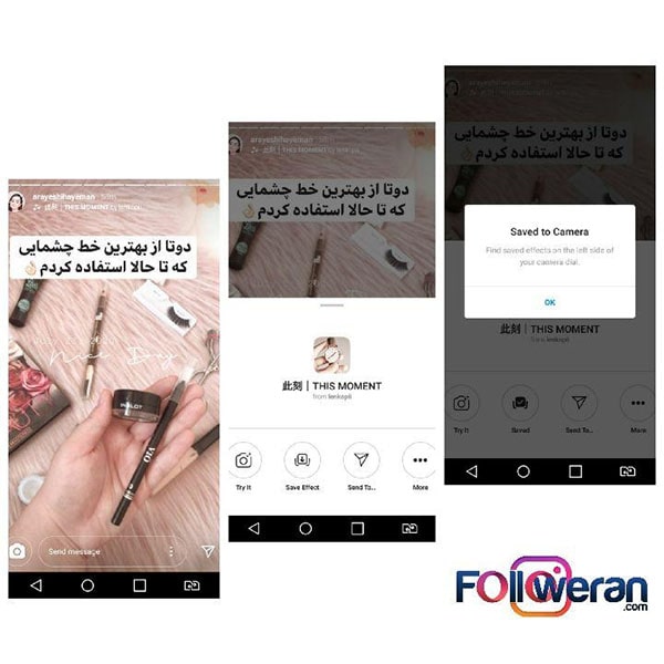 چطور فیس افکت ها را از استوری دیگران برداریم؟