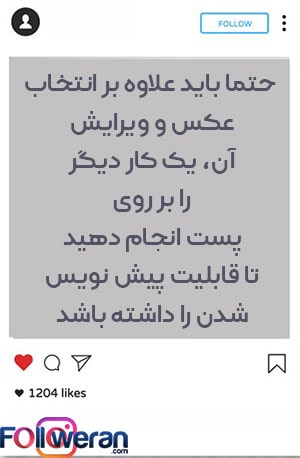 منظور از پیش نویس کردن پست در اینستاگرام
