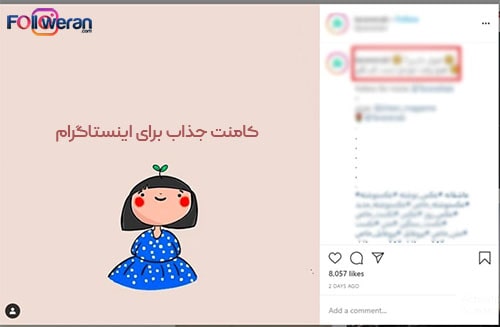 کامنت جذاب برای اینستاگرام