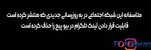 گذاشتن لینک تلگرام در اینستاگرام و مشکلات آن