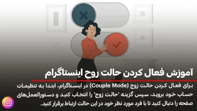 آموزش فعال کردن حالت روح اینستاگرام