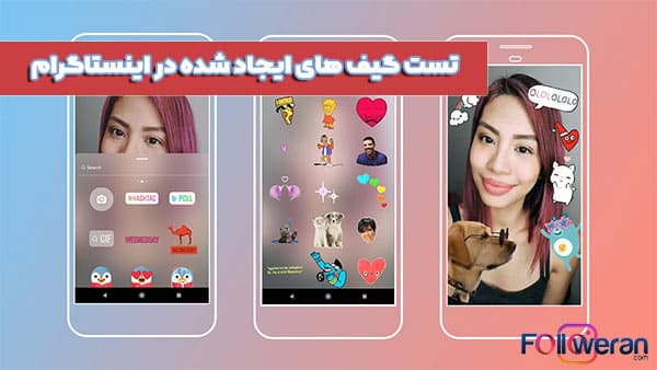  آموزش کامل استیکرهای متحرک در اینستاگرام