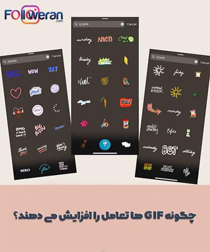 افزایش تعامل با GIF های اینستاگرام