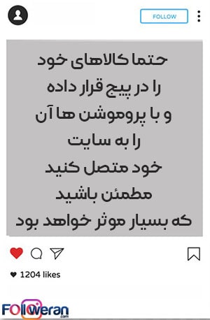 پروموشن اینستاگرام