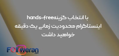 چگونه دوربین اینستا را روی تایمر بگذاریم