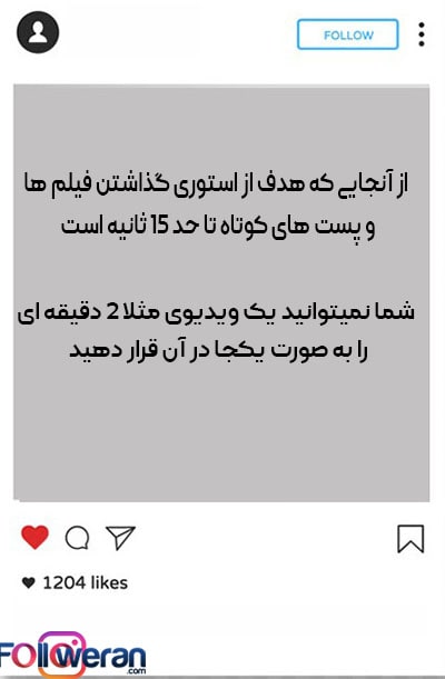 آپلود فیلم بیشتر از یک دقیقه در پست اینستاگرام