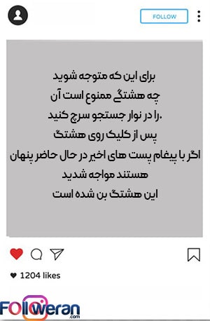 هشتگ های ممنوعه 