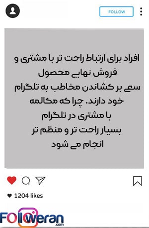 گذاشتن لینک تلگرام در بیو اینستاگرام
