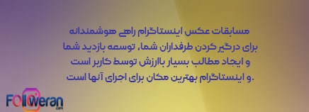 اجرای مسابقات عکس و کامنت اینستاگرام با Gleam