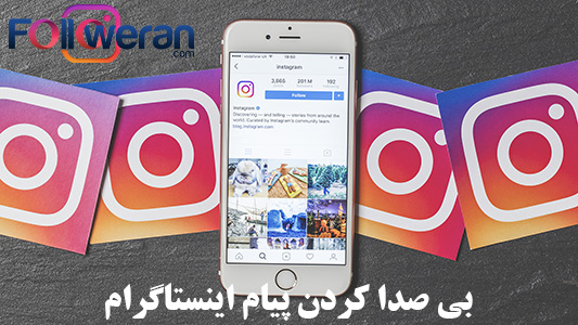 چگونه حساب های بیصدا شده در اینستاگرام را برگردانیم