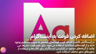 تغییر فونت اینستاگرام