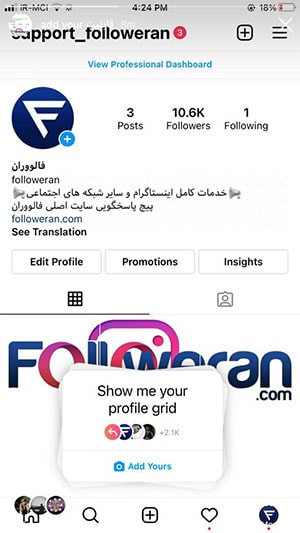 فعال کردن قابلیت Add Your اینستاگرام مرحله 2