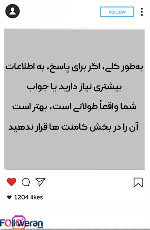 پاسخ به کامنت های سؤالی در اینستاگرام