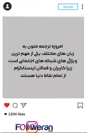 فواید دیدن ترجمه اینستاگرام