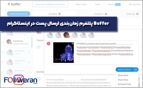 Buffer برنامه زمان بندى ارسال پست در اینستاگرام