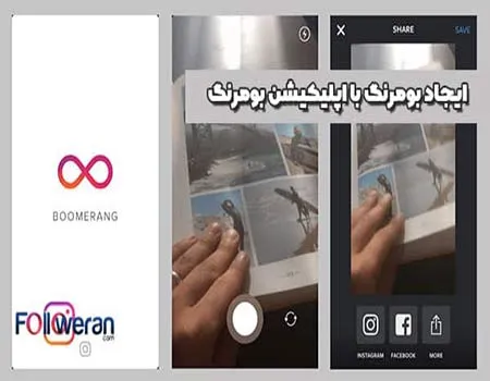بومرنگ اینستاگرام