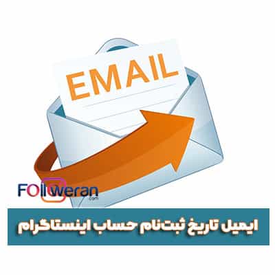 زمان ایجاد ساخت اکانت اینستاگرام