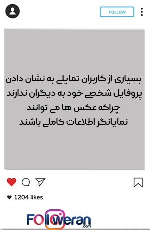 مخفی کردن پروفایل اینستاگرام