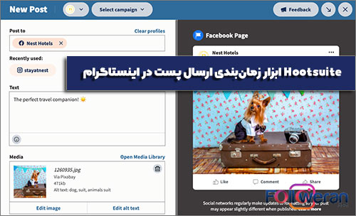Hootsuite برنامه زمان بندى ارسال پست در اینستاگرام
