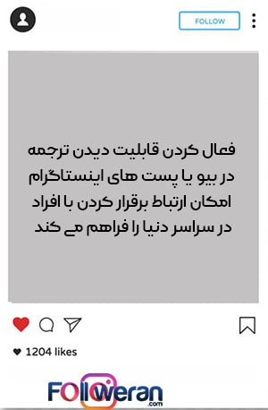 چگونه قابلیت see translation یا دیدن ترجمه را در اینستاگرام فعال کنیم