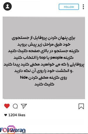 نحوه مخفی کردن پروفایل اینستاگرام 2