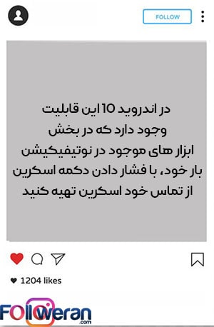 چطور عکس تماس ویدیویی اینستاگرام خود را به اشتراک بگذاریم