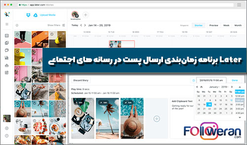 Later برنامه زمان‌بندی ارسال پست در اینستاگرام