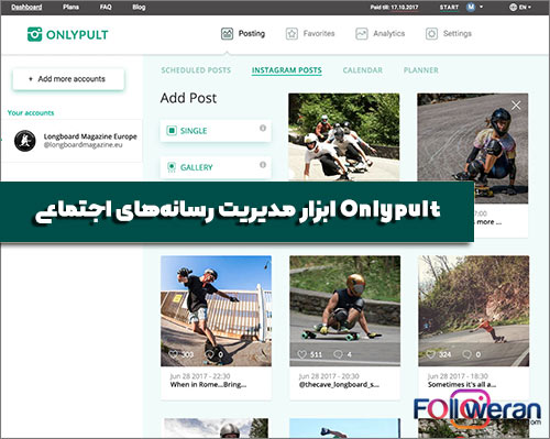 Onlypult برنامه زمان بندى ارسال پست در اینستاگرام