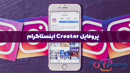 نوع اکانت اینستاگرام