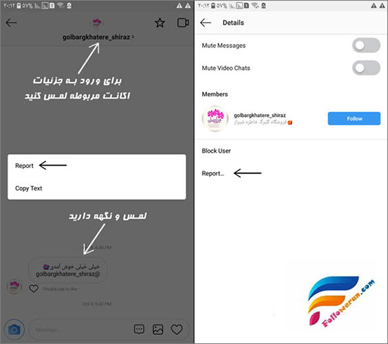ریپورت نمودن دایرکت و یا پیام خصوصی در اینستاگرام