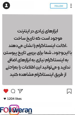 جستجوی تاریخ ساخت اکانت اینستاگرام